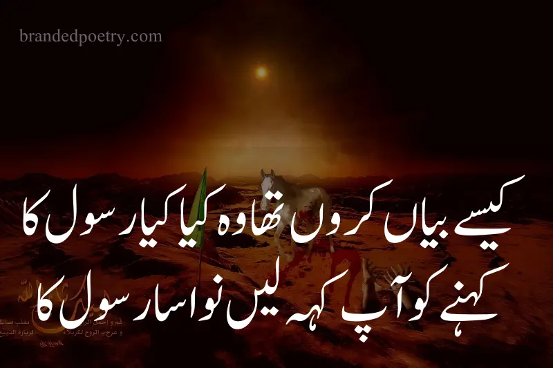 youm e ashura poetry in urdu