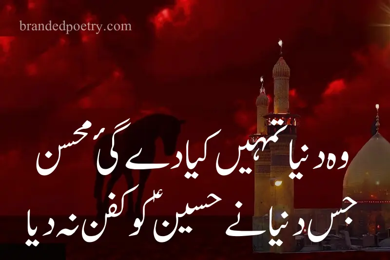 youm e ashura status poetry in urdu