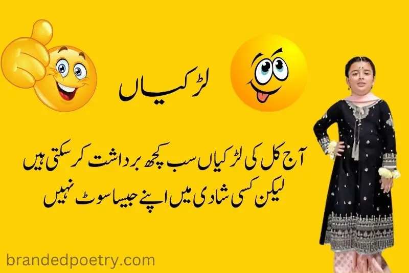young girl funny poetry in urdu