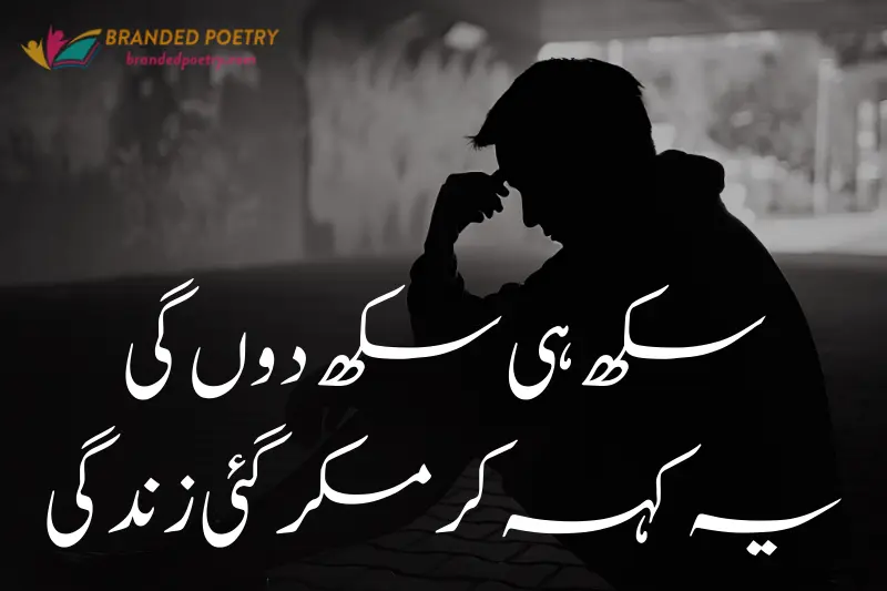 zindagi quotation in urdu about sad boy