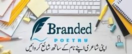 Publish-your-poetry-on-branded-poetry